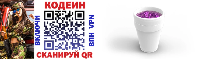 Codein напиток Lean (лин)  Богданович 